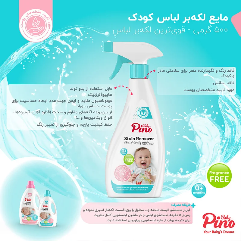 لکه بر لباس کودک پینو بیبی مدل 001 وزن 500 گرم